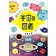 深すぎてヤバい 宇宙の図鑑 宇宙のふしぎ、おもしろすぎて眠れない！（講談社） [電子書籍]