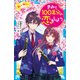 きみと100年分の恋をしよう 新しい明日へ（講談社） [電子書籍]