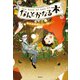 なんとかなる本 樹本図書館のコトバ使い（1）（講談社） [電子書籍]