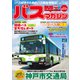 バスマガジンvol.121（講談社） [電子書籍]