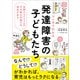 マンガでわかる 発達障害の子どもたち（SBクリエイティブ） [電子書籍]