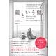 親という傷（SBクリエイティブ） [電子書籍]