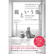親という傷（SBクリエイティブ） [電子書籍]