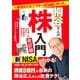 一番売れてる月刊マネー誌ZAiと作った桐谷さんの株入門 改訂版（ダイヤモンド社） [電子書籍]