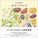 玉村豊男のポテトブック（朝日出版社） [電子書籍]