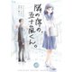 隣の席の、五十嵐くん。 48巻（Bコミ） [電子書籍]