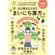 心と体がととのう まいにち漢方（ぴあ） [電子書籍]