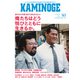 KAMINOGE141（玄文社） [電子書籍]