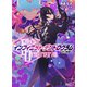 <Infinite Dendrogram>-インフィニット・デンドログラム-21.神殺し（ホビージャパン） [電子書籍]