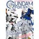 ガンダムフォワードVol.12（ホビージャパン） [電子書籍]
