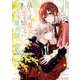 落ちこぼれ魔女と恋を知らない天才魔術師（3）【電子限定描き下ろしマンガ付き】（一迅社） [電子書籍]