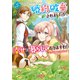 婚約破棄されましたが、幸せに暮らしておりますわ！アンソロジーコミック（5）（一迅社） [電子書籍]