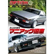 Option 2023年11月号（三栄） [電子書籍]