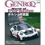 GENROQ 2023年11月号（三栄） [電子書籍]