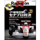 Racing on No.527（三栄） [電子書籍]