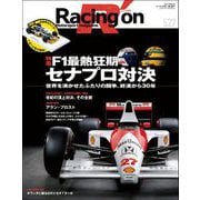 Racing on No.527（三栄） [電子書籍]