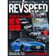 REV SPEED 2023年11月号（三栄） [電子書籍]