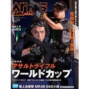 月刊アームズマガジン2023年11月号（ホビージャパン） [電子書籍]