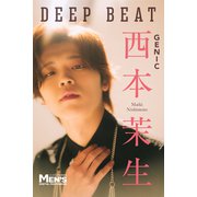 西本茉生「DEEP BEAT」【メンズデジタル写真集】（秋田書店） [電子書籍]