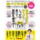晋遊舎ムック お得技シリーズ251 食べてやせる！お得技ベストセレクションよりぬきお得版（晋遊舎） [電子書籍]