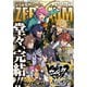 Comic ZERO-SUM （コミック ゼロサム） 2023年11月号（一迅社） [電子書籍]