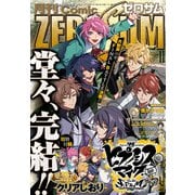 Comic ZERO-SUM （コミック ゼロサム） 2023年11月号（一迅社） [電子書籍]