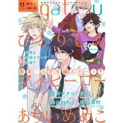 gateau （ガトー） 2023年11月号 ver.A（一迅社） [電子書籍]