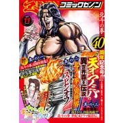 月刊コミックゼノン2023年11月号（コアミックス） [電子書籍]