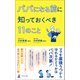 パパになる前に知っておくべき11のこと（幻冬舎メディアコンサルティング） [電子書籍]