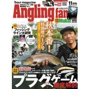 Angling Fan  2023年11月号（コスミック出版） [電子書籍]