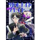 リトルナイトプレイヤー 第2巻（ナンバーナイン） [電子書籍]