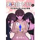 男女比1：39の平行世界は思いのほか普通 1巻（ナンバーナイン） [電子書籍]