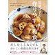 石原洋子の作りやすい和食 だしを使わなくてもおいしい 毎日食べたくなる味（ワン・パブリッシング） [電子書籍]