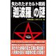 ムー・スーパーミステリー・ブックス 失われたオカルト呪術「迦波羅」の謎（ワン・パブリッシング） [電子書籍]