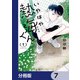 いやはや熱海くん【分冊版】 7（KADOKAWA） [電子書籍]