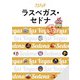 ララチッタラスベガス・セドナ（2024年版）（JTBパブリッシング） [電子書籍]