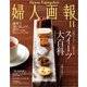 婦人画報 2023年11月号（ハースト婦人画報社） [電子書籍]