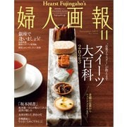 婦人画報 2023年11月号（ハースト婦人画報社） [電子書籍]