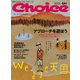 Choice(チョイス) 2023年秋号（ゴルフダイジェスト社） [電子書籍]