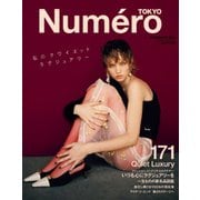 Numero TOKYO(ヌメロ・トウキョウ) 2023年11月号（扶桑社） [電子書籍]