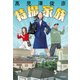 特撮家族（文藝春秋） [電子書籍]