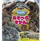 ジュラシック・ワールド あそべる ずかん（講談社） [電子書籍]
