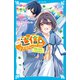 ソレ、迷信ですから～～！！！ 悪魔の証明、してみせます！？（講談社） [電子書籍]