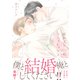 灰かぶりコンプレックス 6 【電子限定おまけマンガ5P付】（大洋図書） [電子書籍]