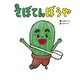 さぼてんぼうや（世界文化社） [電子書籍]