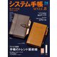 システム手帳STYLE Vol.8（ヘリテージ） [電子書籍]