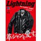 Lightning 2023年11月号 Vol.355（ヘリテージ） [電子書籍]