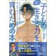 親しかできない！ 子どもの生きる力を育むための本（Clover出版） [電子書籍]