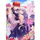 旦那さまが溺愛しているのは私なので返してもらいますね（パルプライド） [電子書籍]