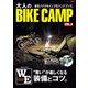 三栄ムック 大人のBIKE CAMP Vol.4（三栄） [電子書籍]